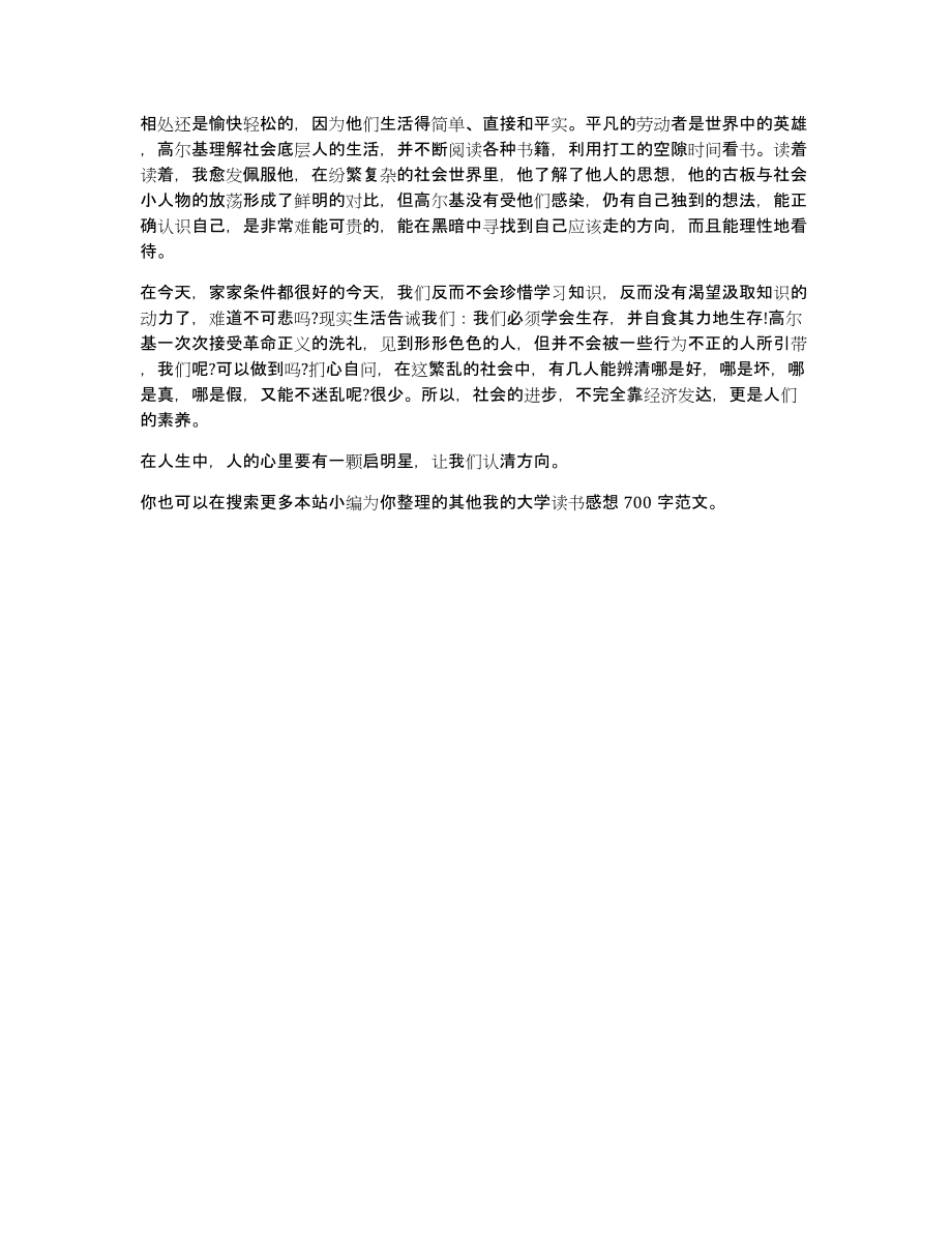 我的大学读书感想700字（共3585字）_第4页