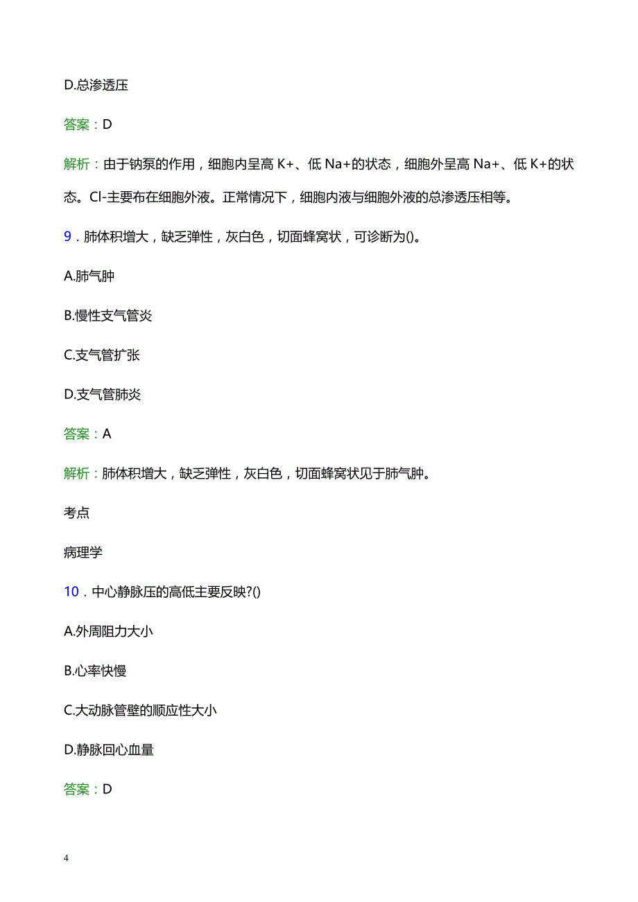 2022年金华市磐安县妇幼保健院医护人员招聘模拟试题及答案解析_第4页