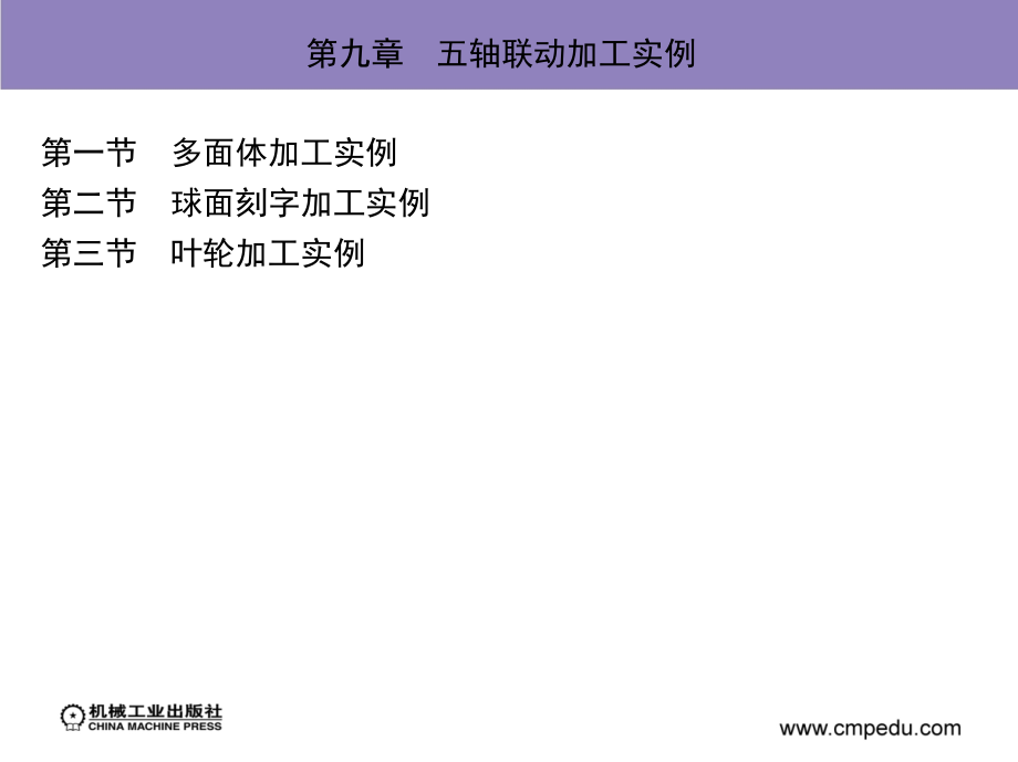 五轴联动加工实例课件_第2页