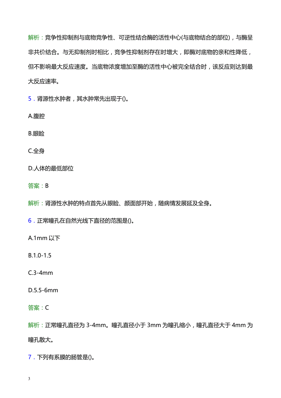 2022年哈尔滨市呼兰区妇幼保健院医护人员招聘题库及答案解析_第3页