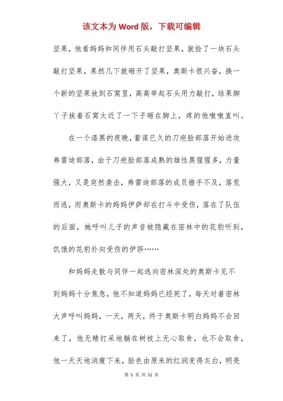 儿童观察活动记录分析 学习活动心得体会_活动心得体会_第5页