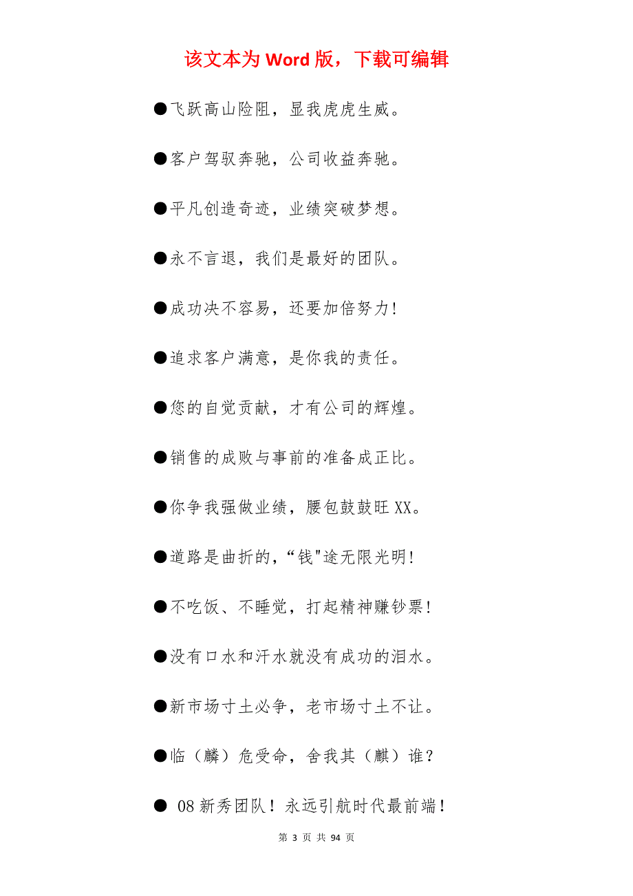 全员营销口号通用3篇_员工全员营销发起范文_第3页