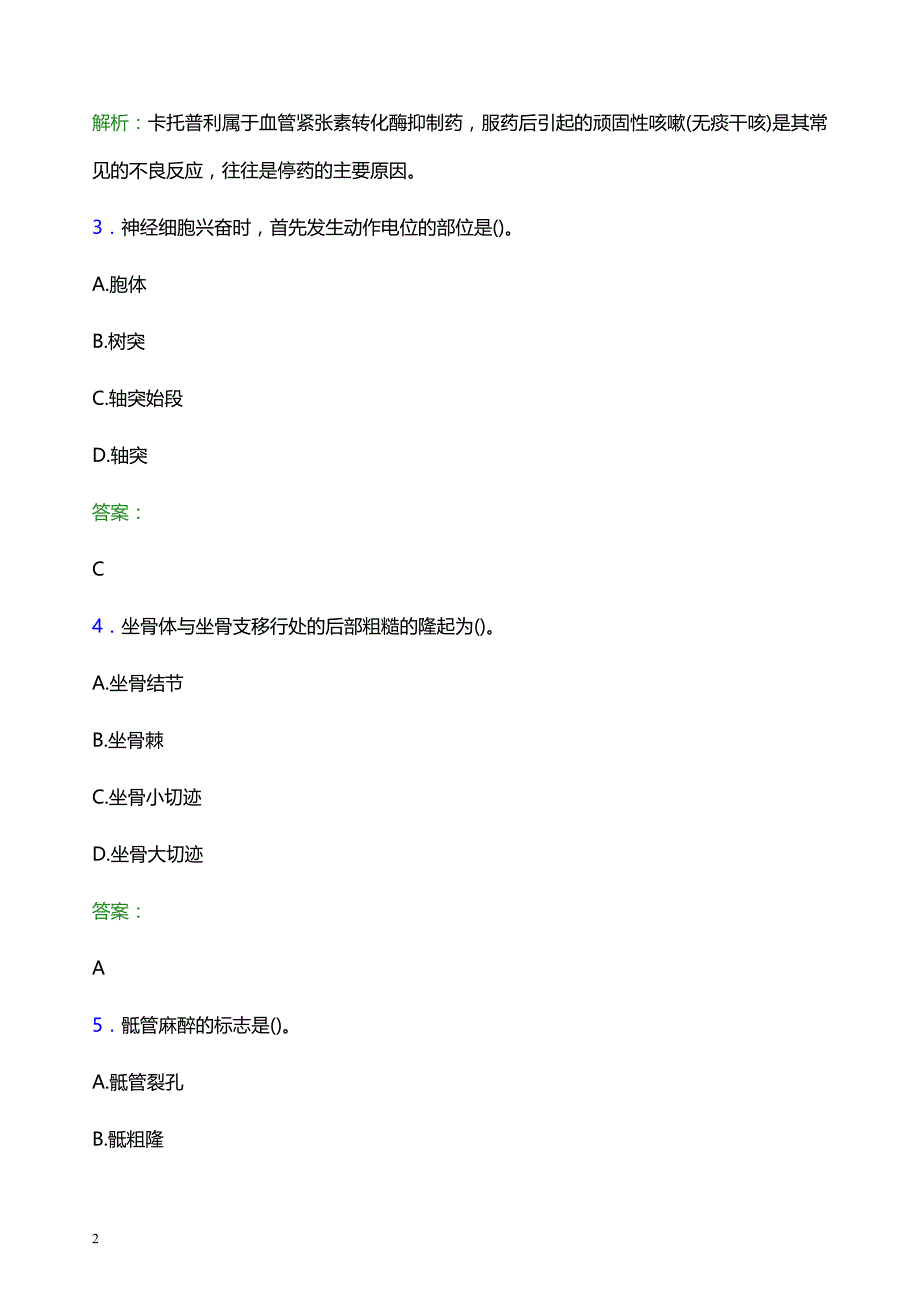 2022年宿州市墉桥区妇幼保健院医护人员招聘题库及答案解析_第2页