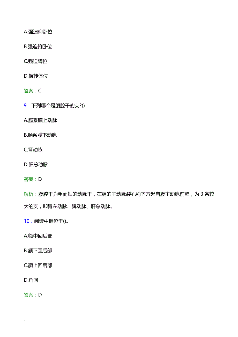 2022年宿州市墉桥区妇幼保健院医护人员招聘题库及答案解析_第4页