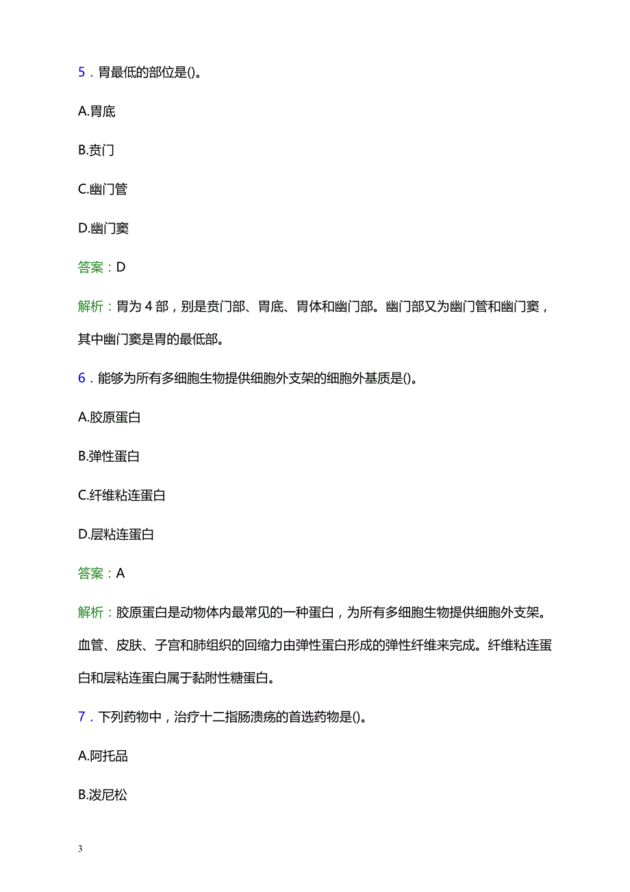 2021年林州市眼科医院医护人员招聘试题及答案解析_第3页