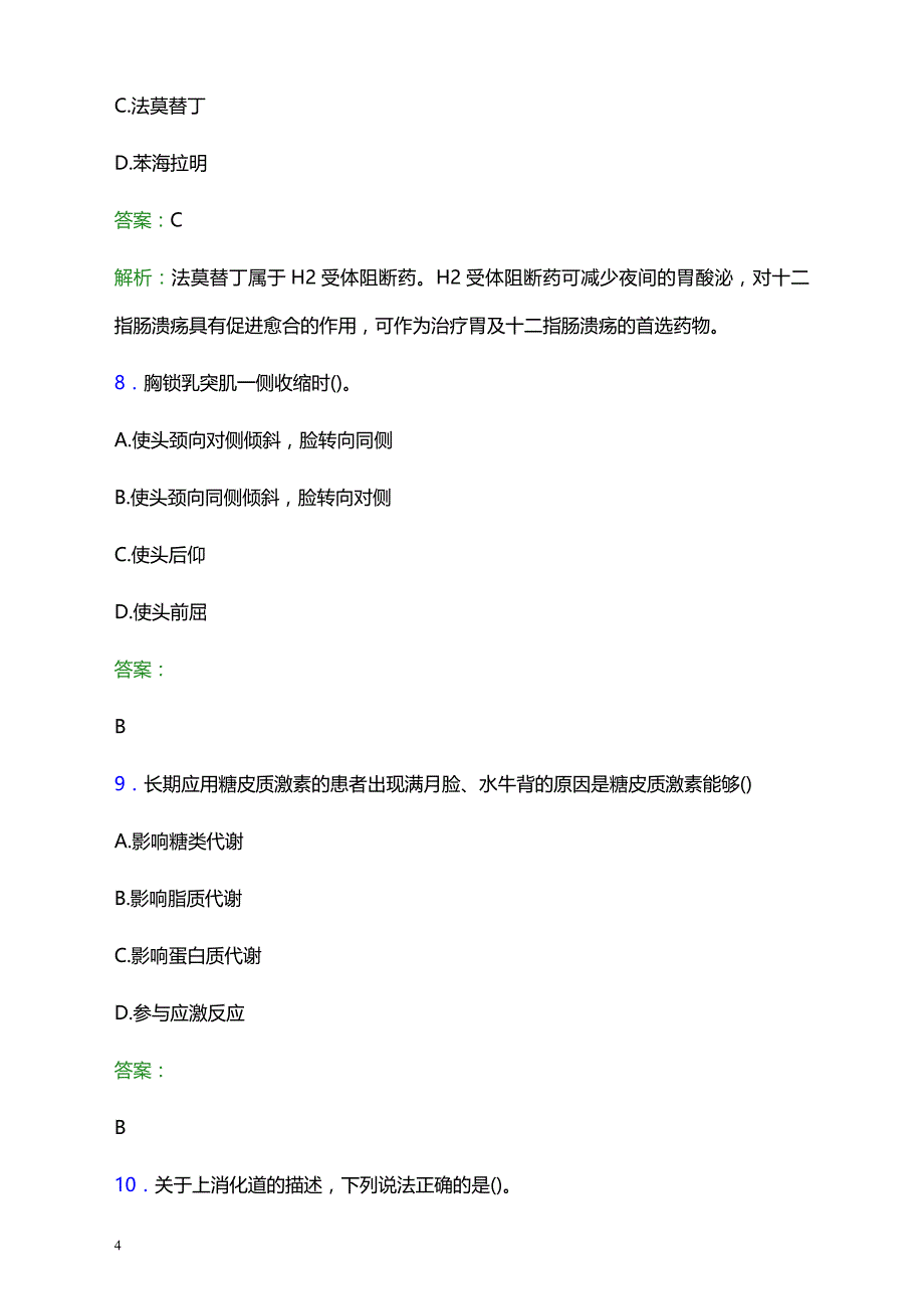 2021年林州市眼科医院医护人员招聘试题及答案解析_第4页