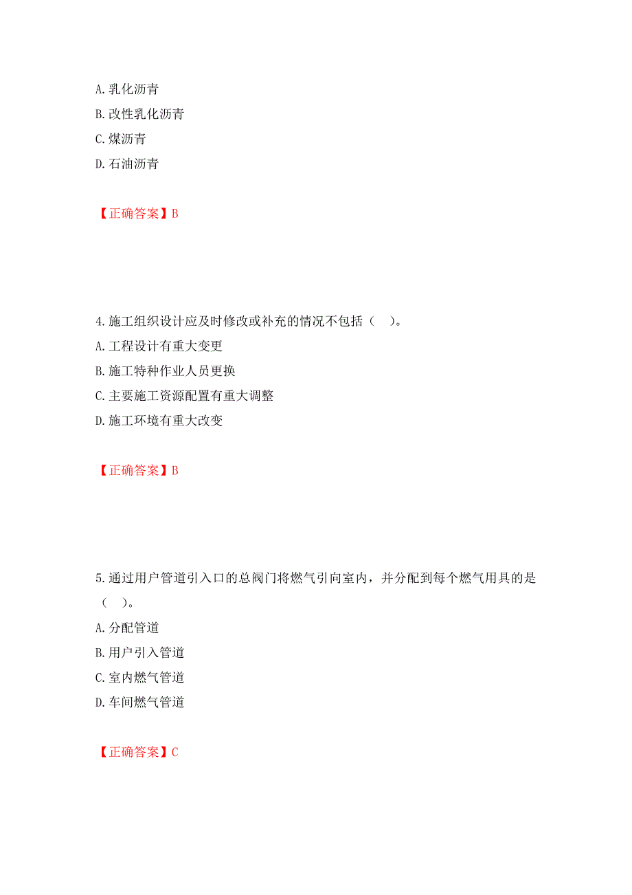 二级建造师《市政公用工程管理与实务》试题题库强化卷（必考题）及参考答案20_第2页