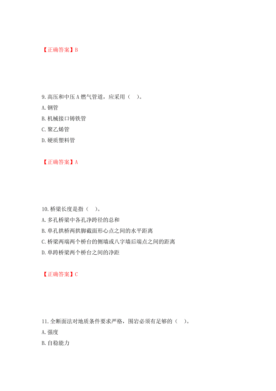 二级建造师《市政公用工程管理与实务》试题题库强化卷（必考题）及参考答案20_第4页