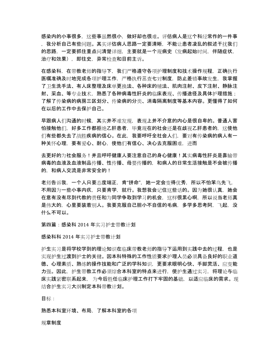 感染科实习心得(多篇)（共4555字）_第3页