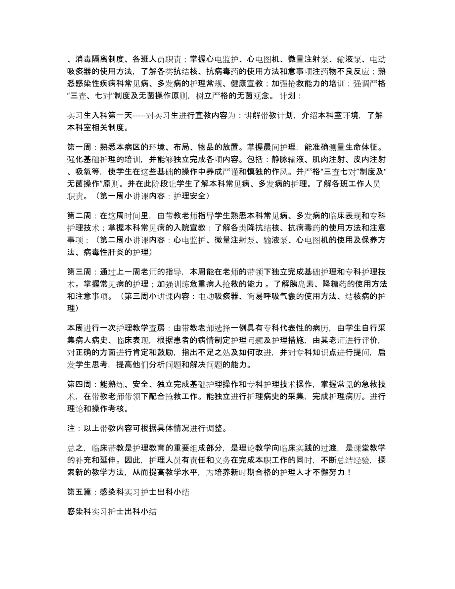 感染科实习心得(多篇)（共4555字）_第4页