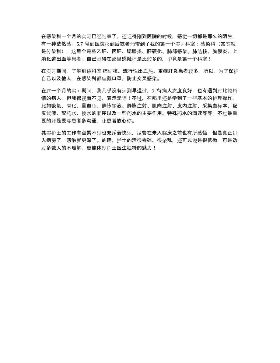 感染科实习心得(多篇)（共4555字）_第5页