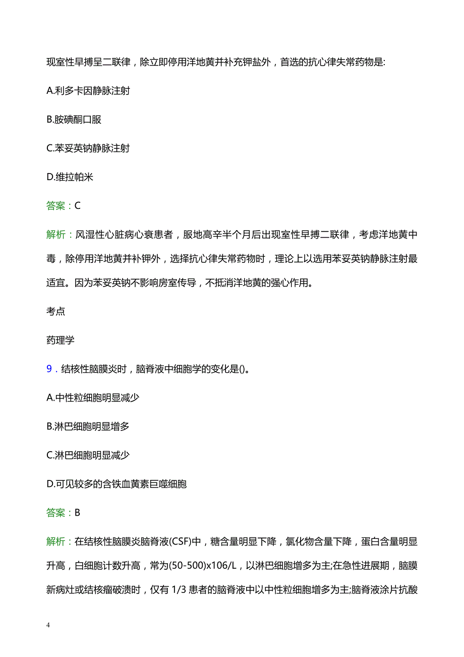 2022年酒泉市妇幼保健院医护人员招聘模拟试题及答案解析_第4页