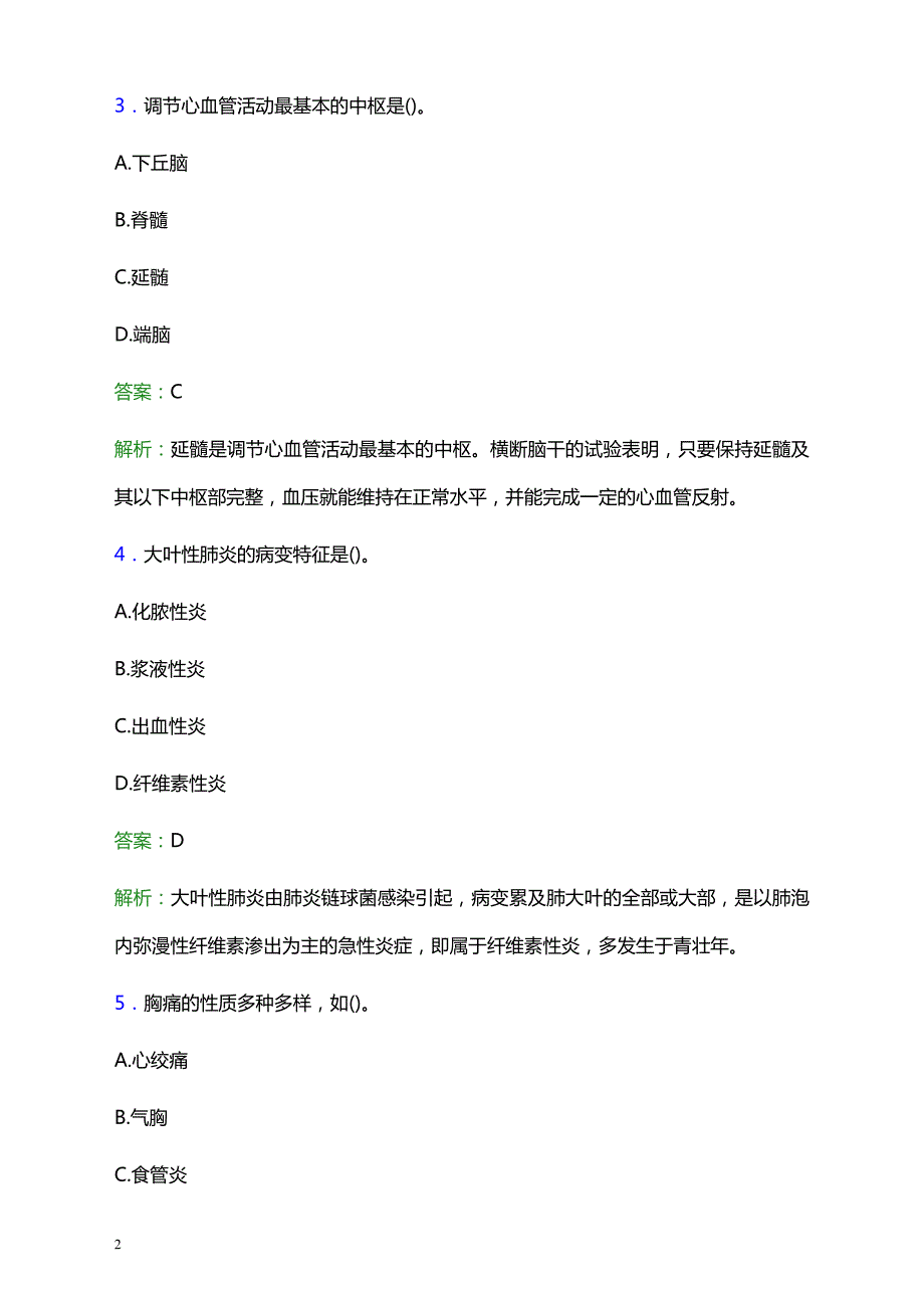 2021年庄河市第三人民医院医护人员招聘试题及答案解析_第2页