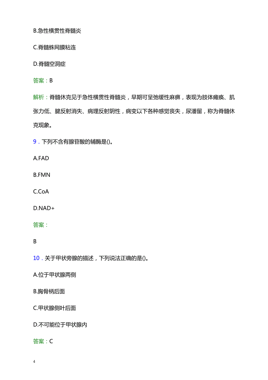 2021年庄河市第三人民医院医护人员招聘试题及答案解析_第4页