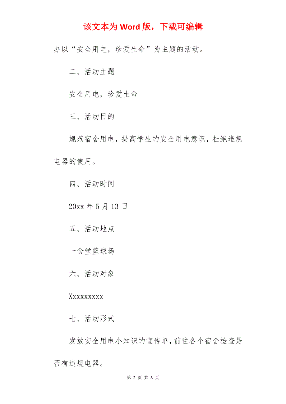 安全用电,珍爱生命宿舍安全用电宣传活动方案书范文_安全用电宣传活动方案_第2页