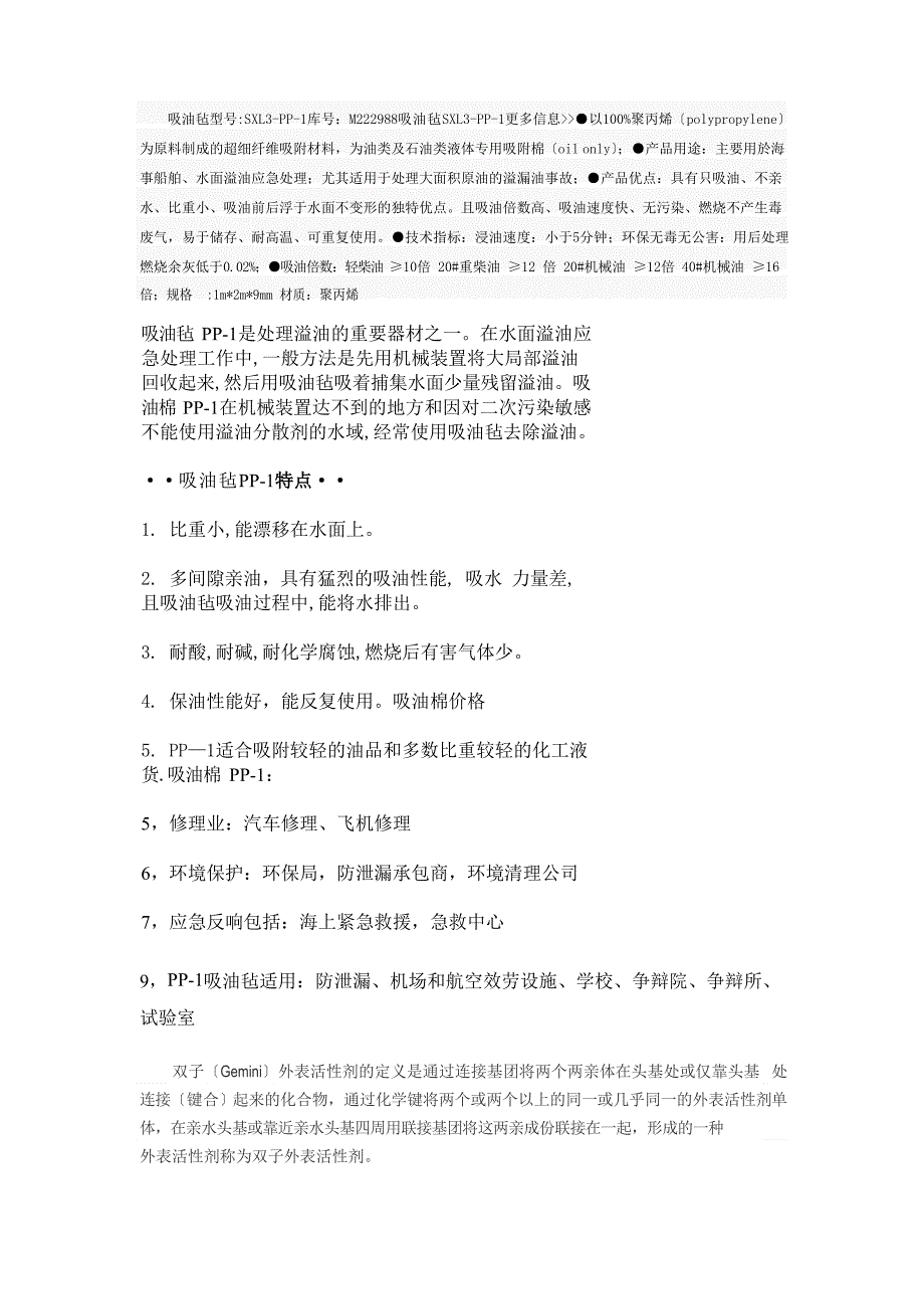 吸油布资料_第1页