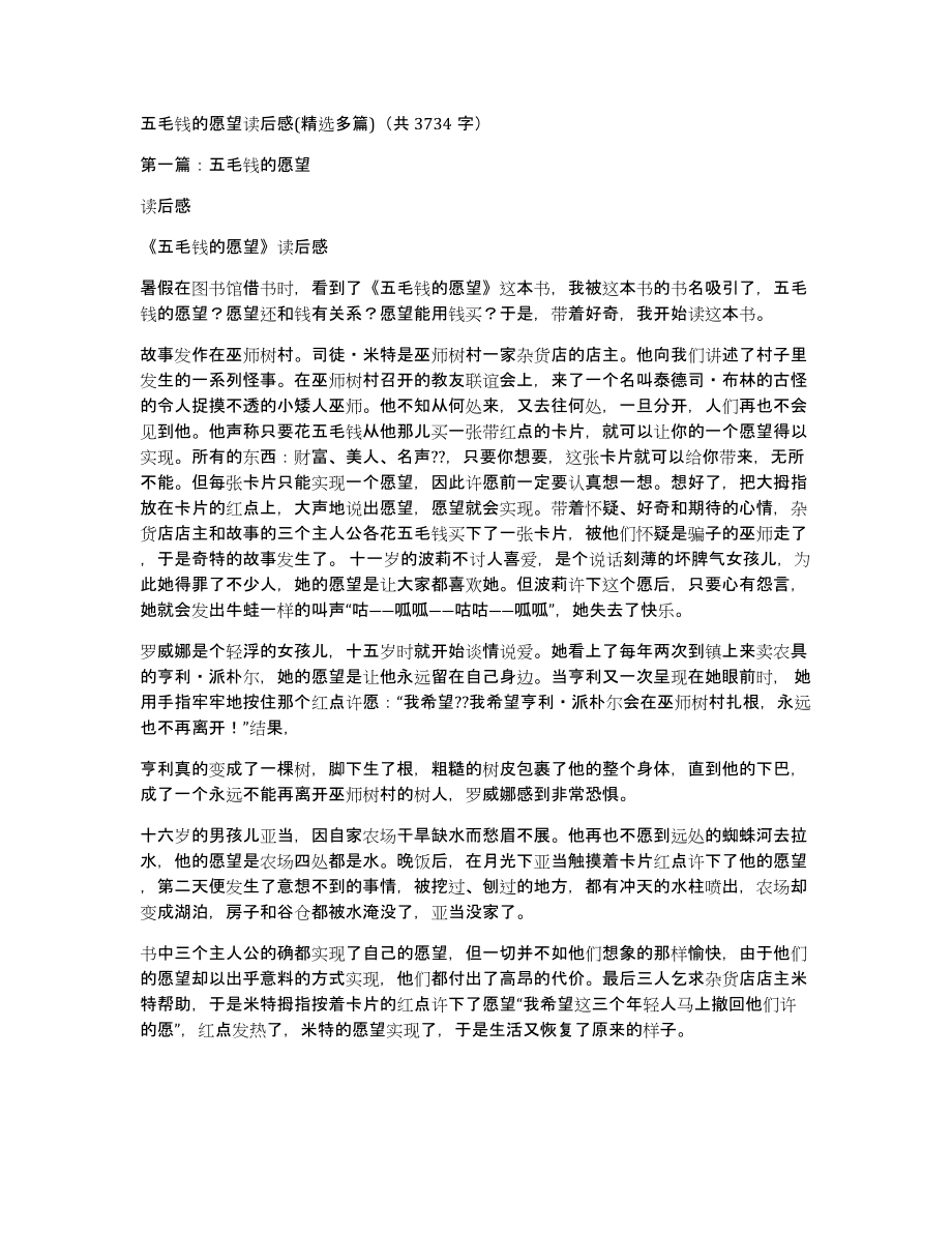 五毛钱的愿望读后感(多篇)（共3734字）_第1页