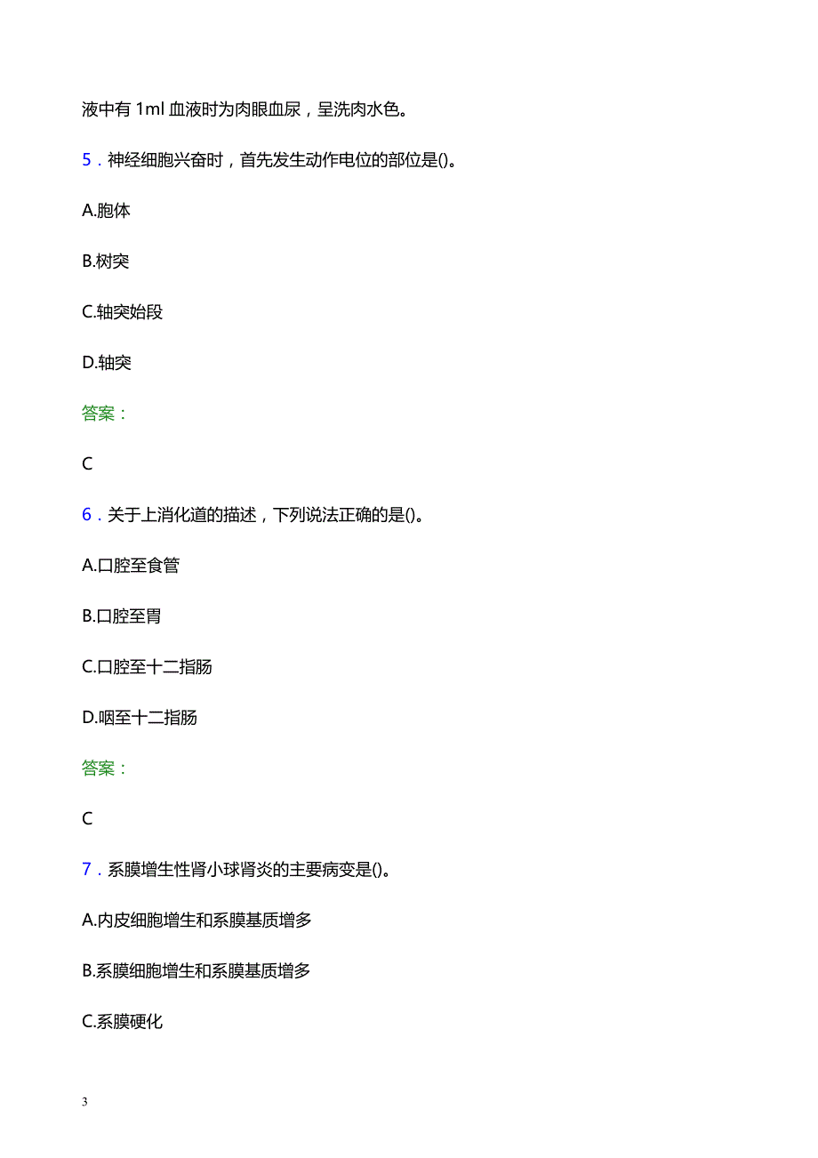 2022年运城市垣曲县妇幼保健院医护人员招聘考试题库及答案解析_第3页