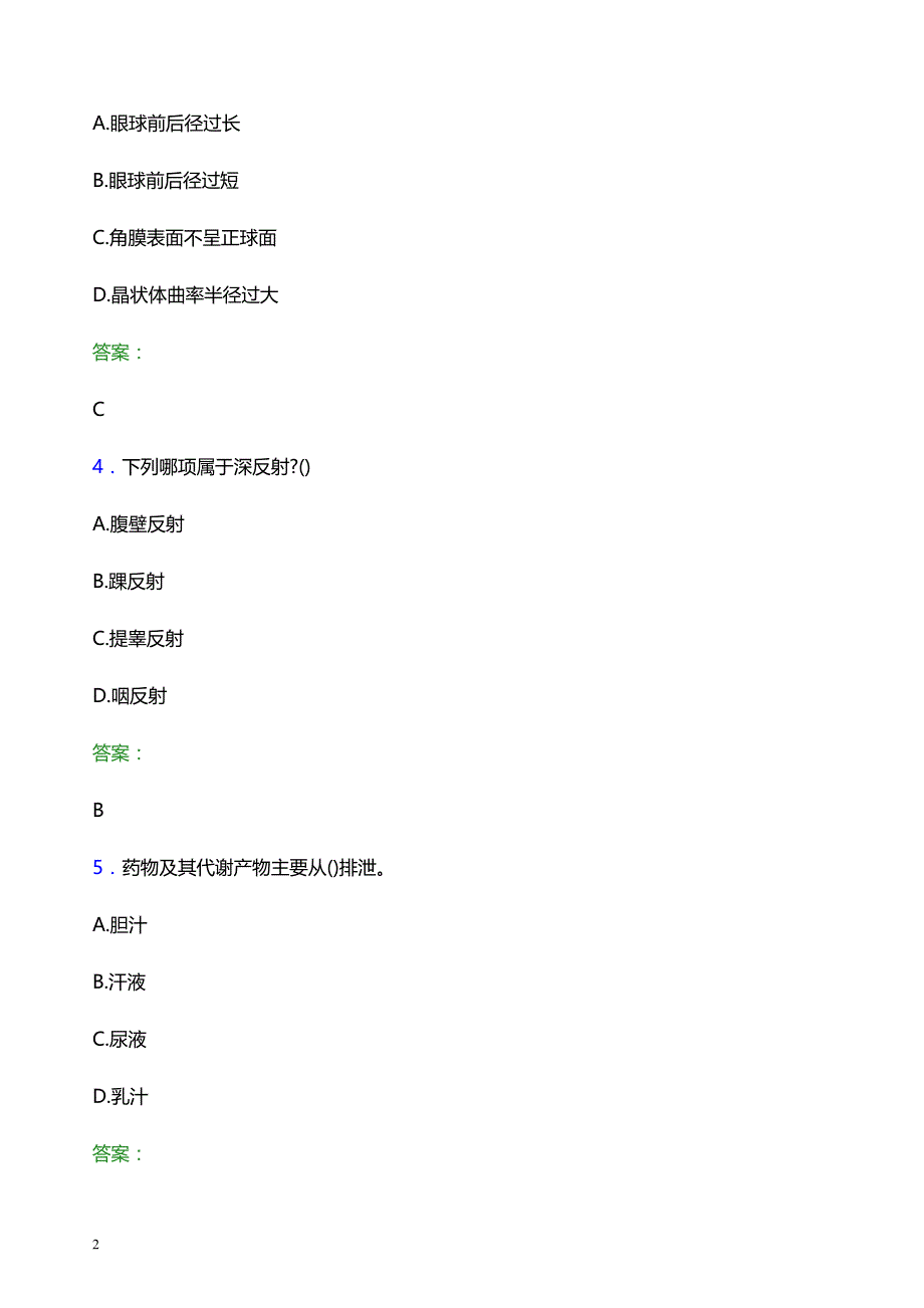 2022年保山市腾冲县妇幼保健院医护人员招聘模拟试题及答案解析_第2页