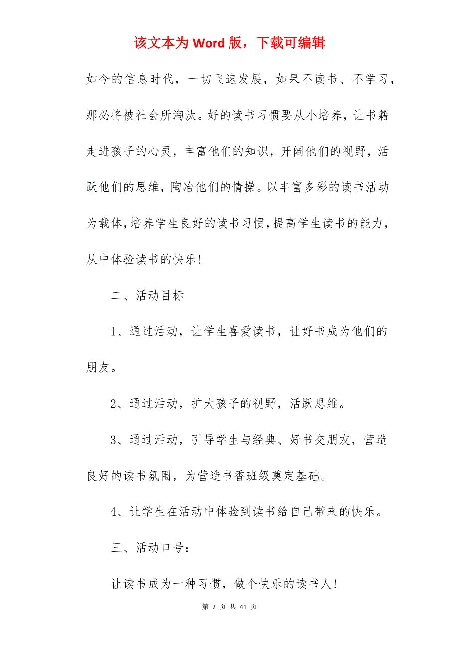 初中班级活动方案书范文_初中班级计划_第2页