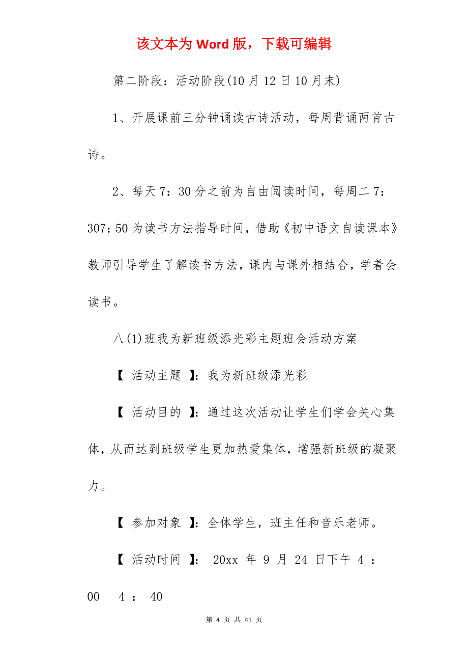 初中班级活动方案书范文_初中班级计划_第4页