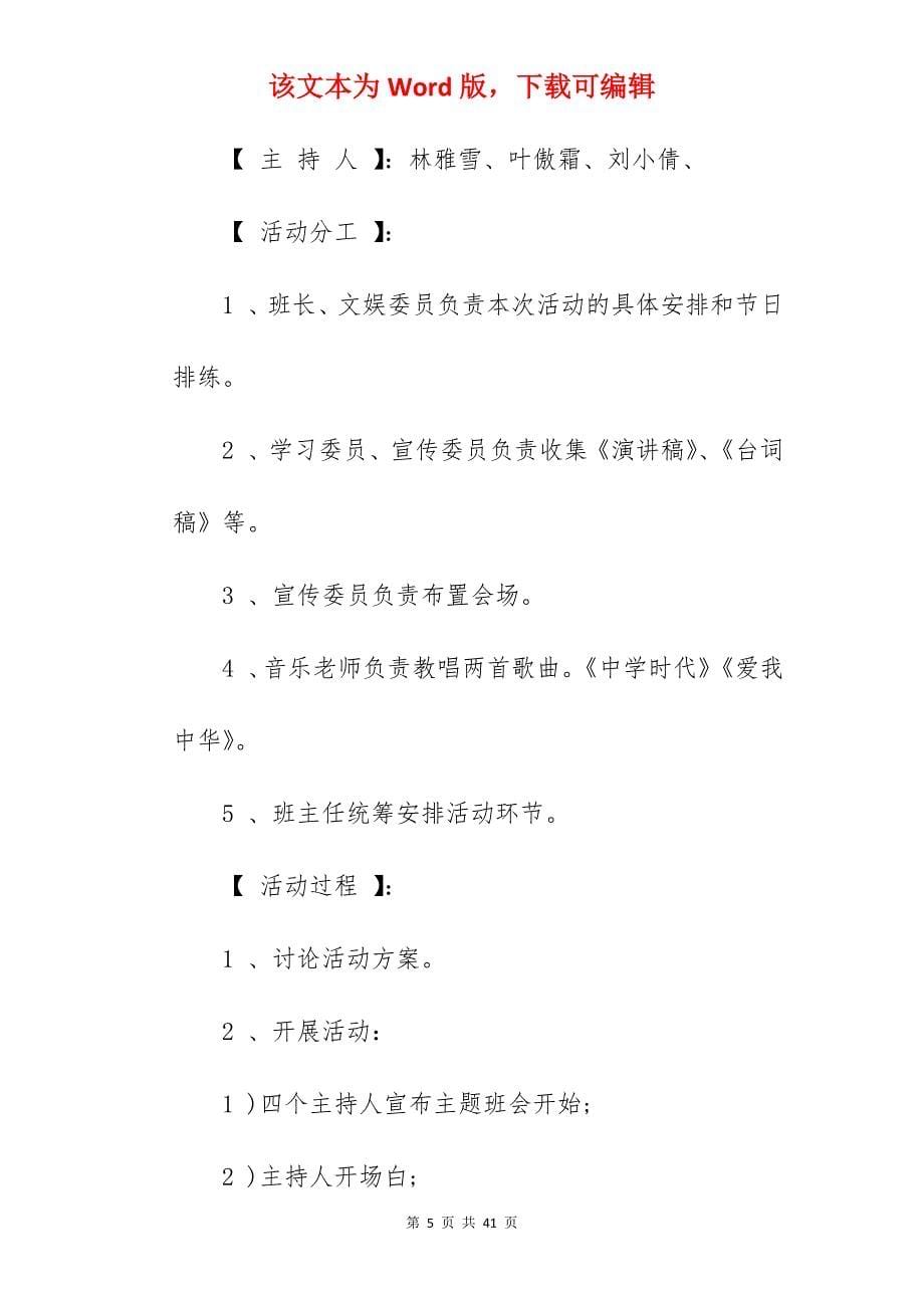 初中班级活动方案书范文_初中班级计划_第5页