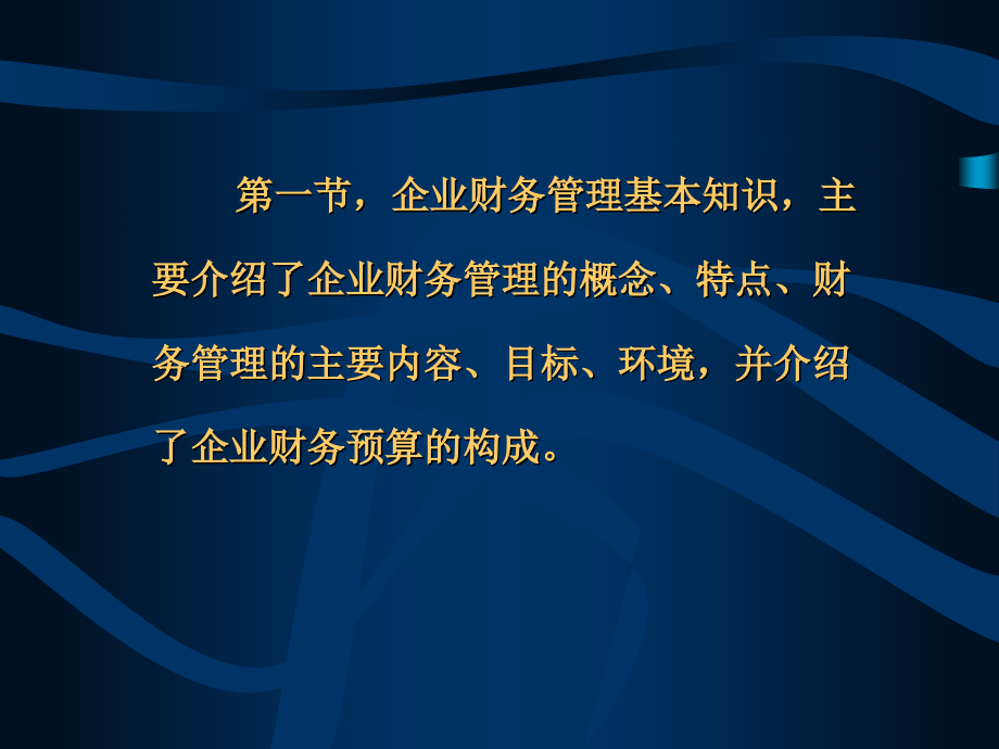 企业财务基本知识培训讲座课件_第3页