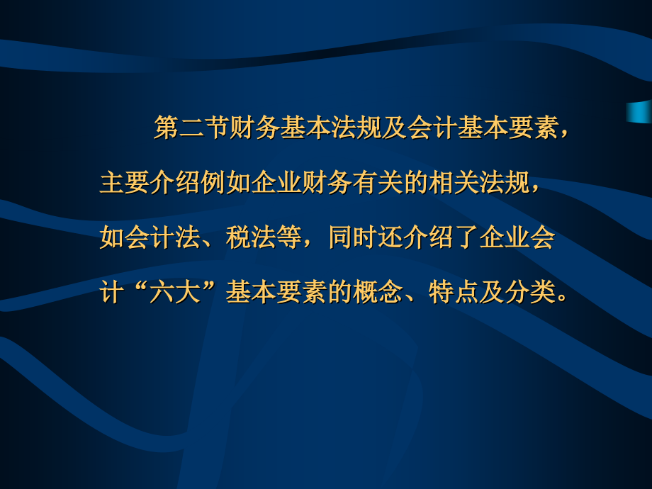 企业财务基本知识培训讲座课件_第4页