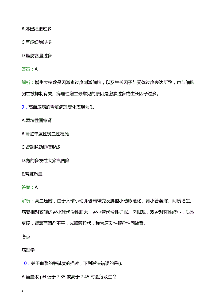 2022年石家庄市栾城县妇幼保健院医护人员招聘考试题库及答案解析_第4页