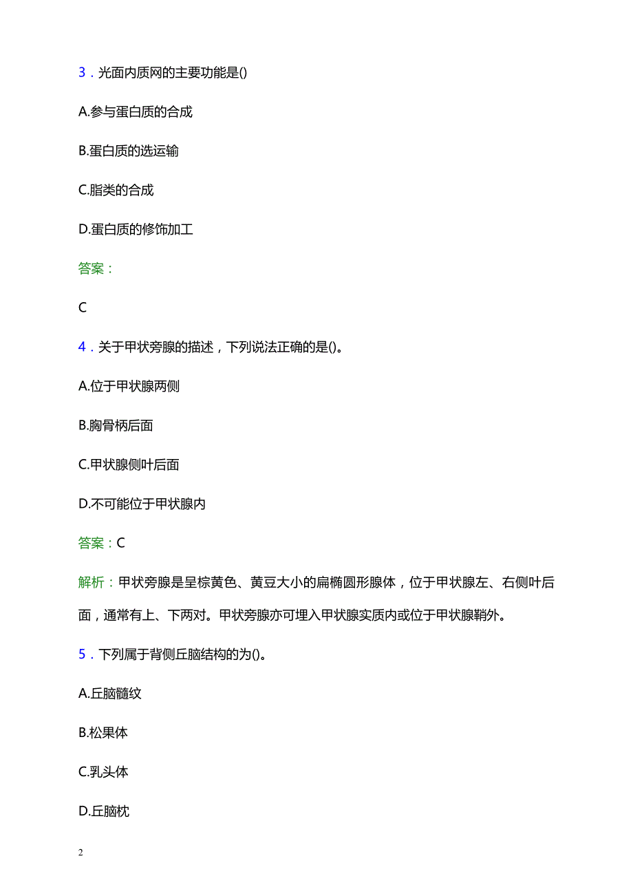 2021年沧州健民医院医护人员招聘试题及答案解析_第2页