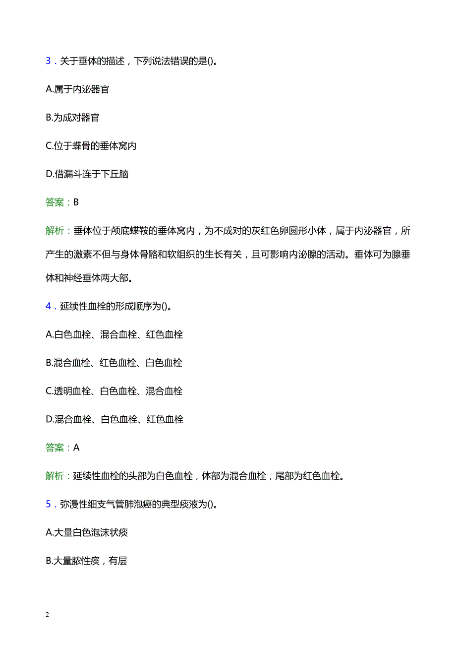 2022年林芝县波密县妇幼保健院医护人员招聘考试题库及答案解析_第2页