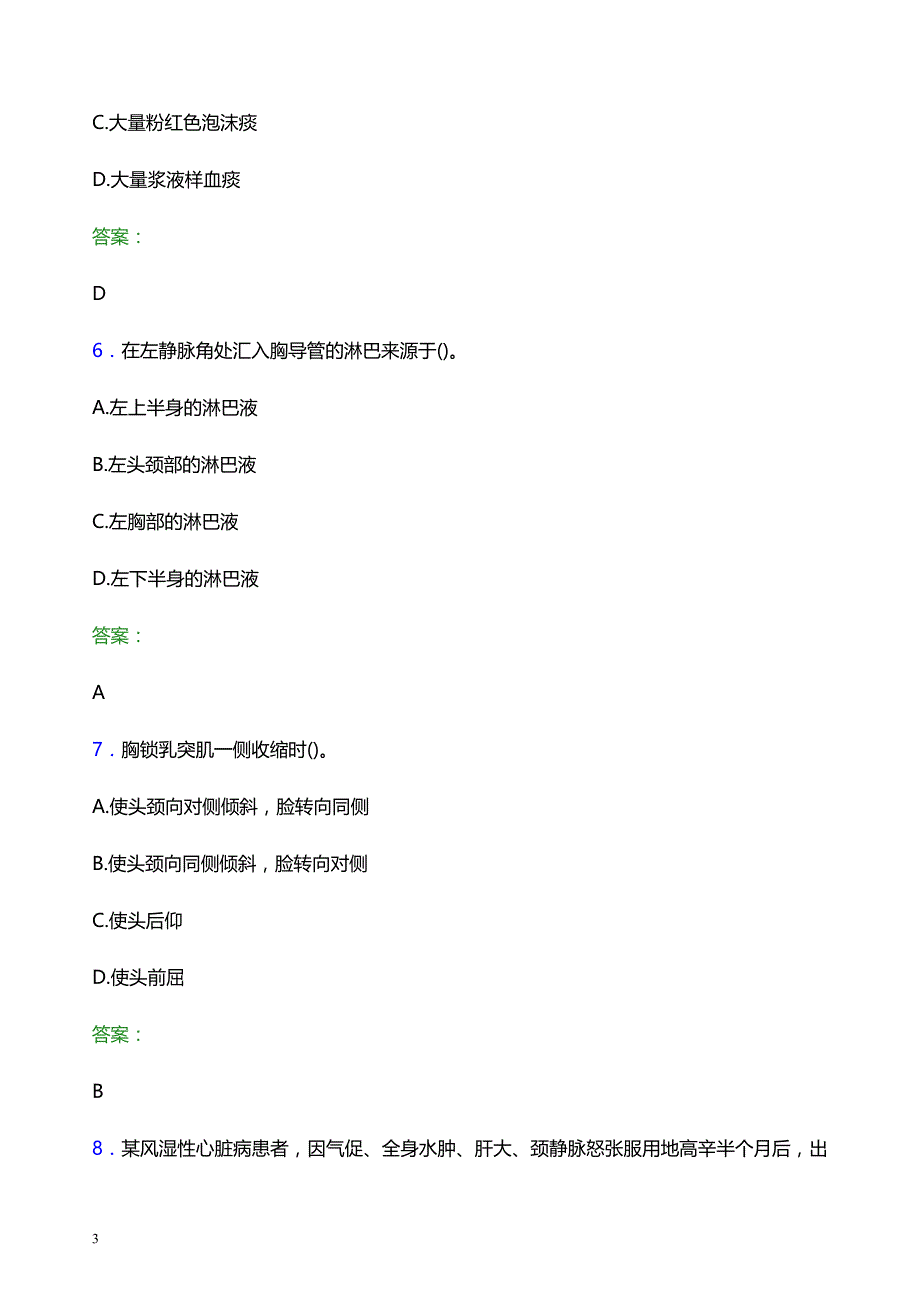 2022年林芝县波密县妇幼保健院医护人员招聘考试题库及答案解析_第3页