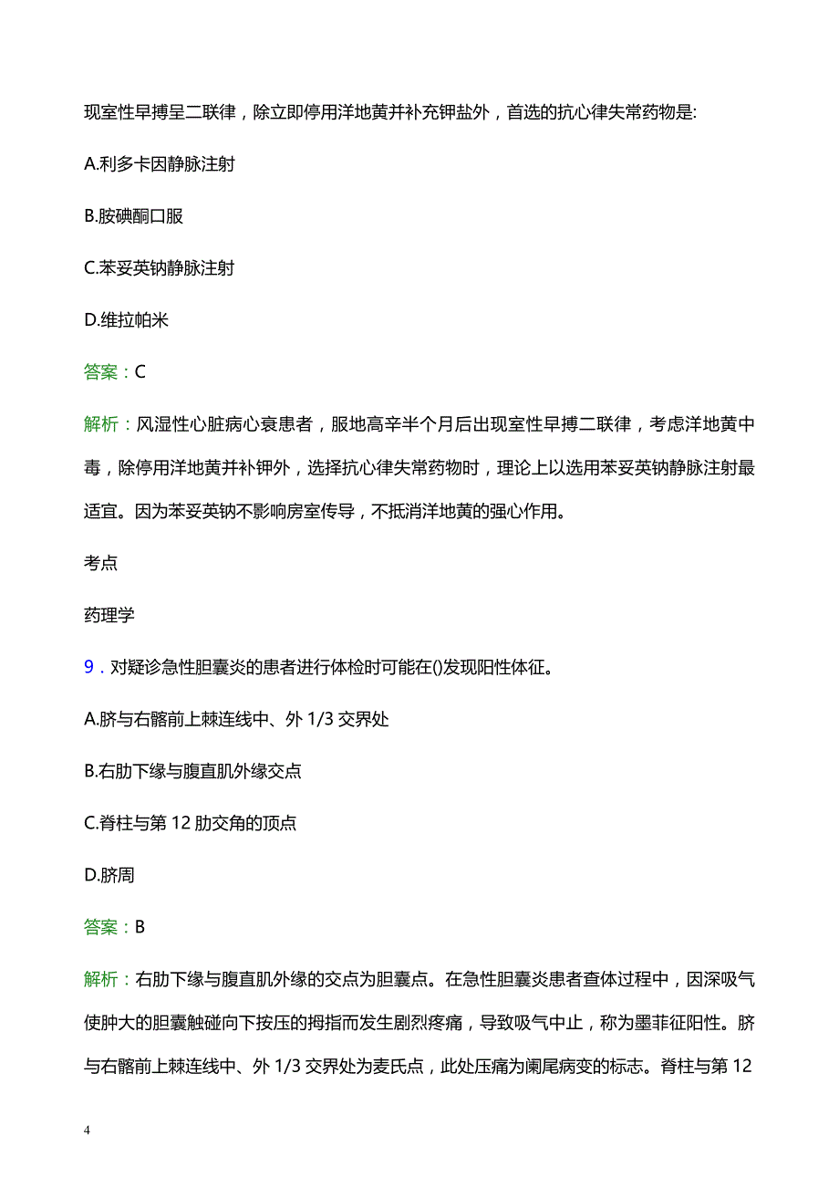 2022年林芝县波密县妇幼保健院医护人员招聘考试题库及答案解析_第4页