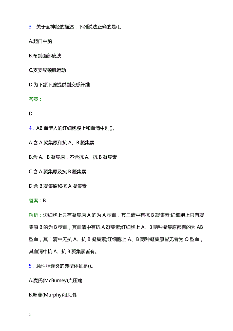 2021年广州市白云区九佛镇医院医护人员招聘试题及答案解析_第2页