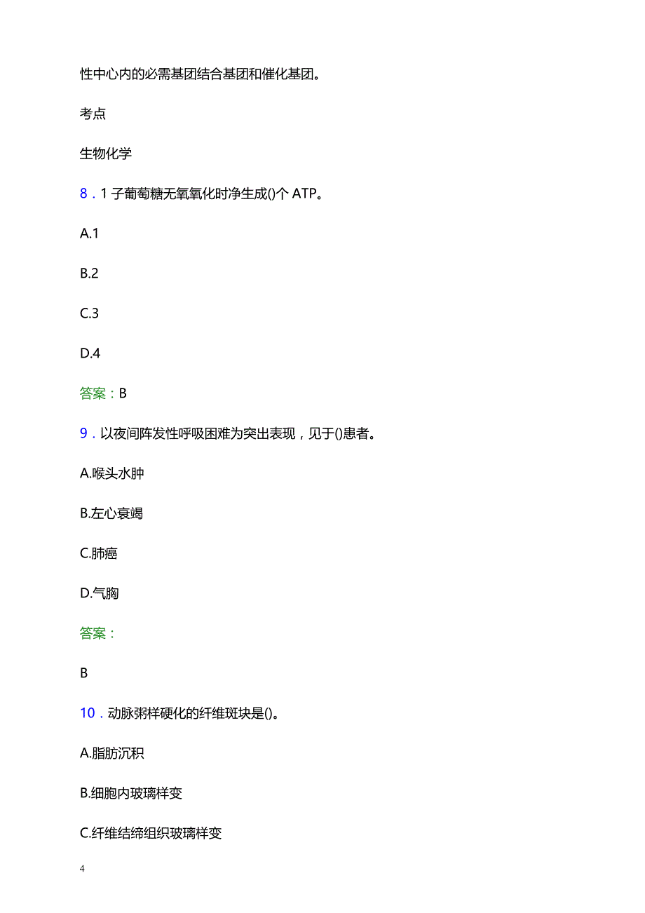 2021年广州市白云区九佛镇医院医护人员招聘试题及答案解析_第4页