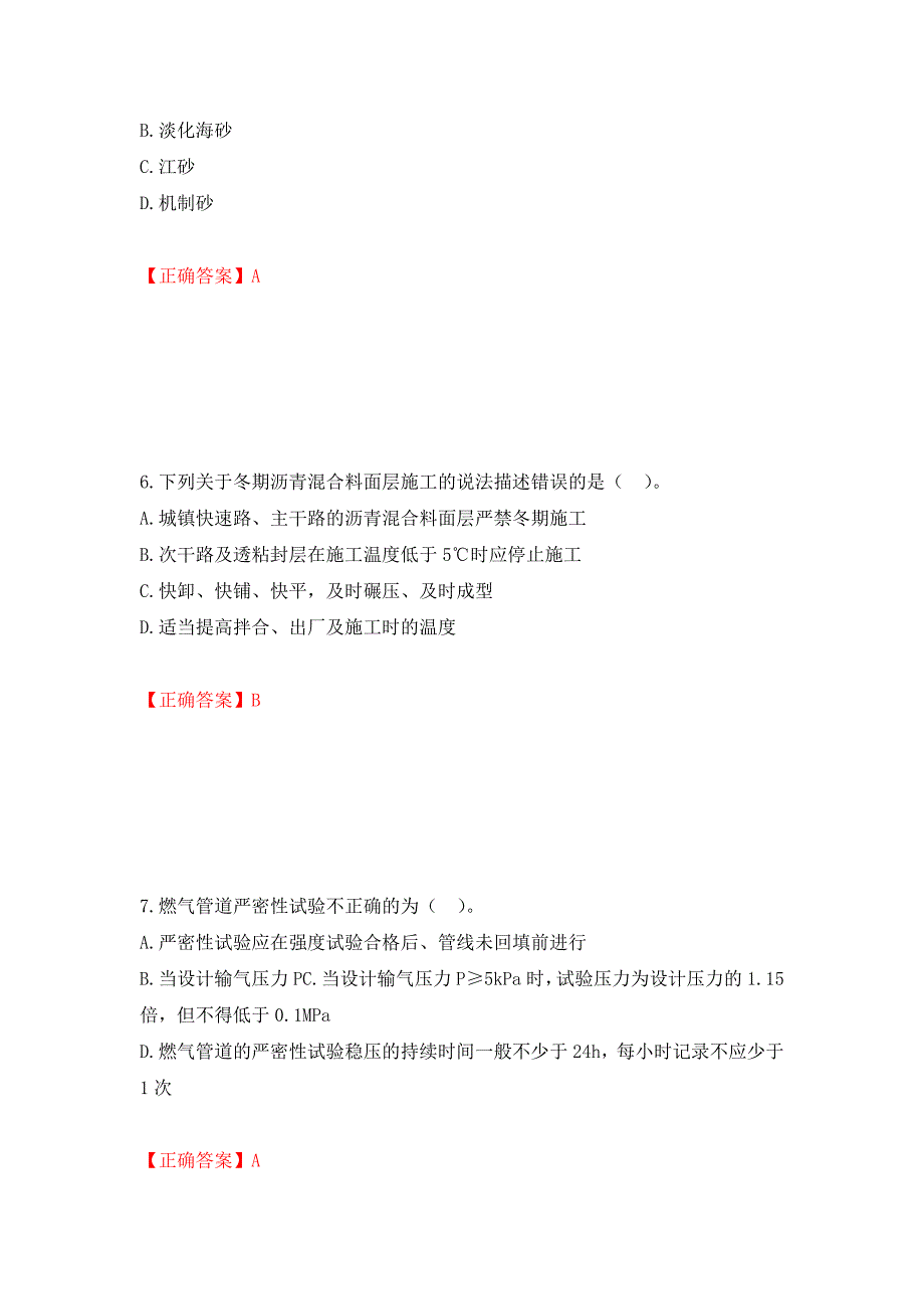 二级建造师《市政公用工程管理与实务》试题题库强化卷（必考题）及参考答案（88）_第3页