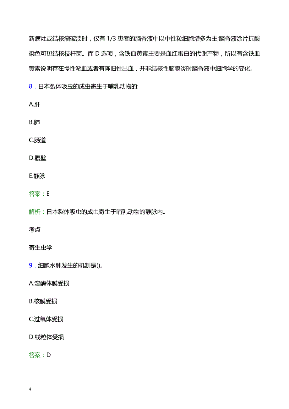 2021年果洛藏族自治州甘德县医院医护人员招聘试题及答案解析_第4页