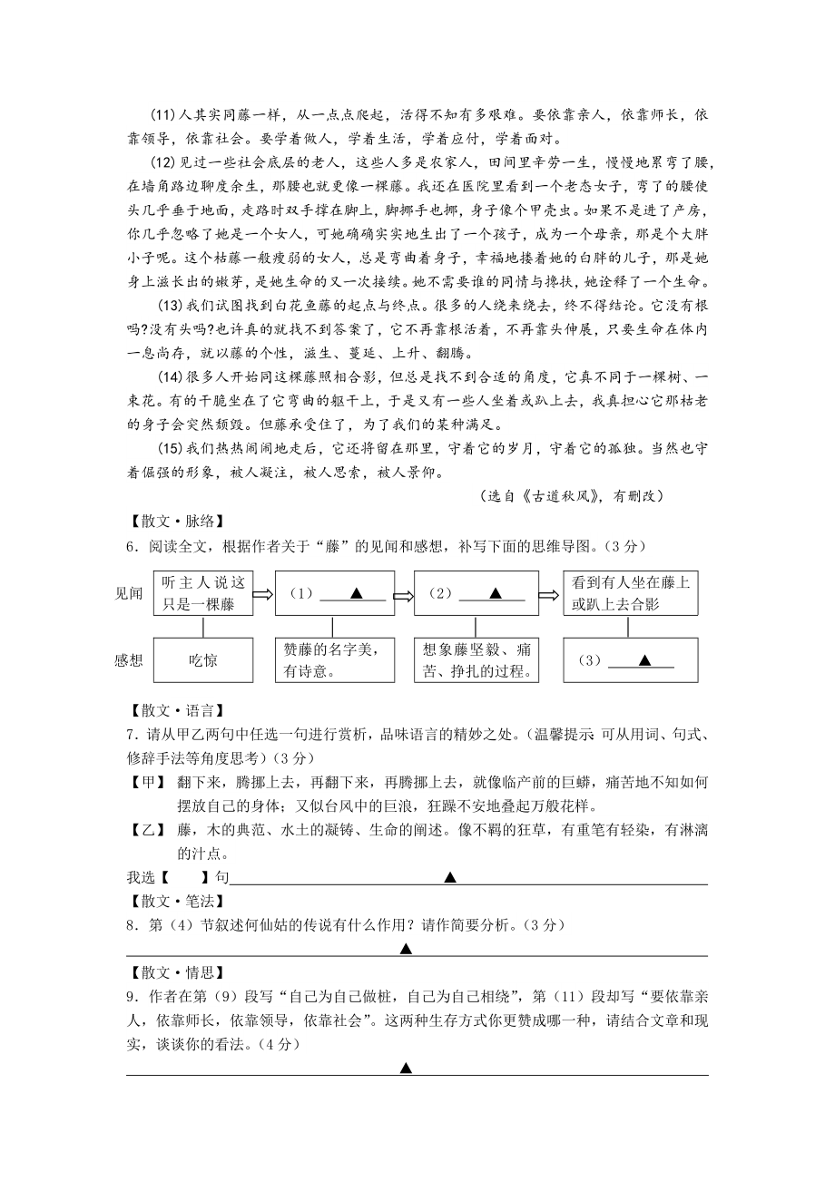 浙江省宁波市鄞州区2021-2022学年七年级下学期期末测试语文试题(word版含答案)_第3页