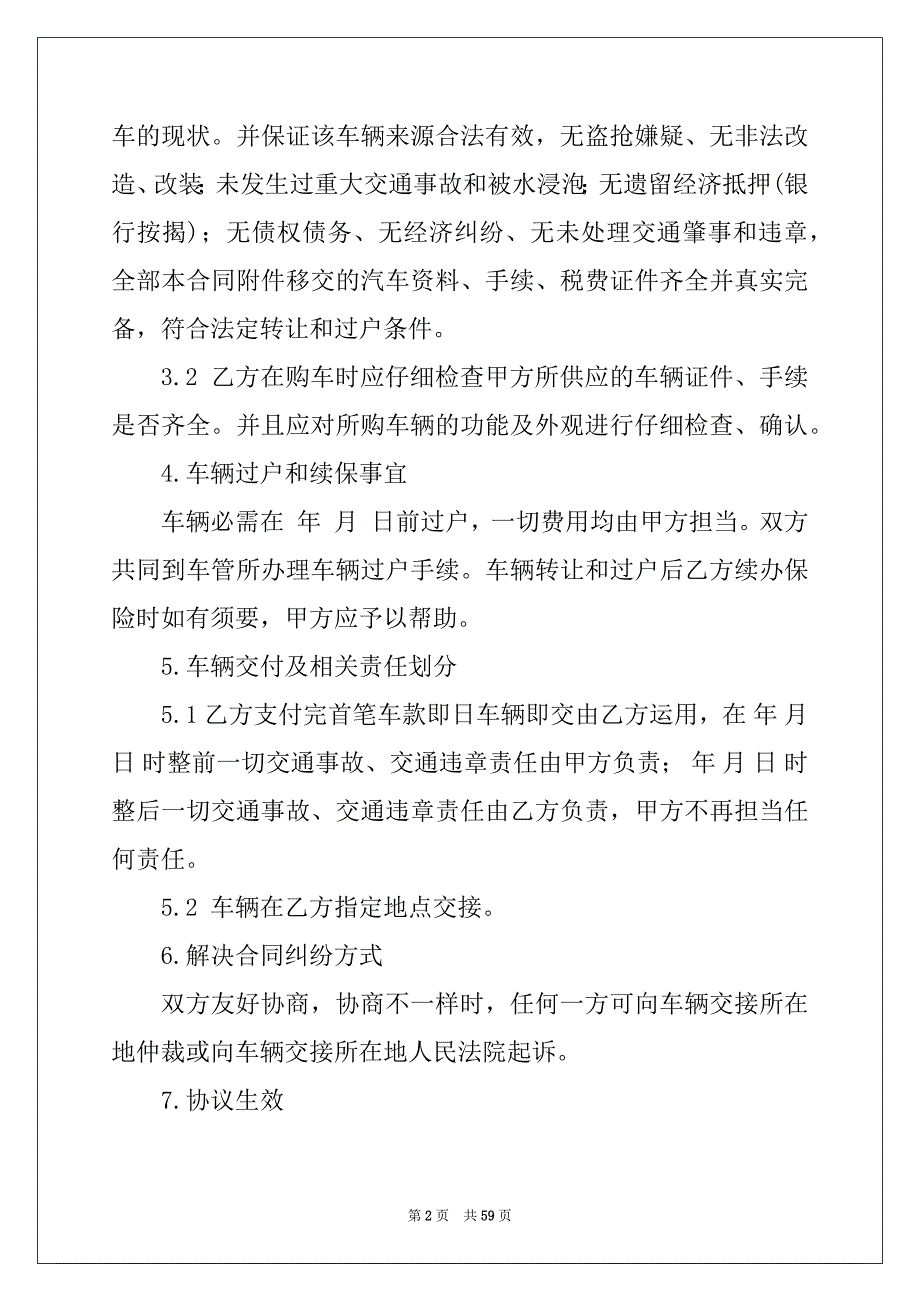 转让协议标准_第2页