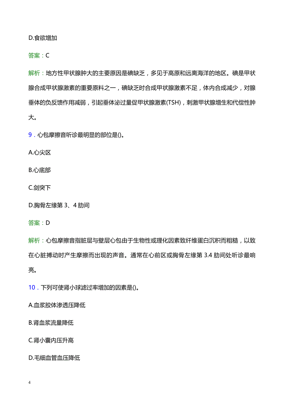 2022年防城港市上思县妇幼保健院医护人员招聘模拟试题及答案解析_第4页