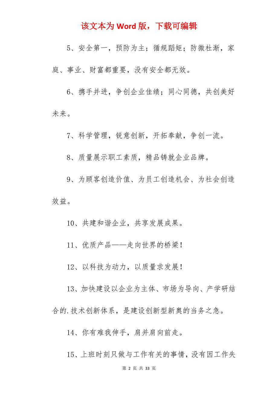 励志的企业口号活动口号_企业口号范文_第2页