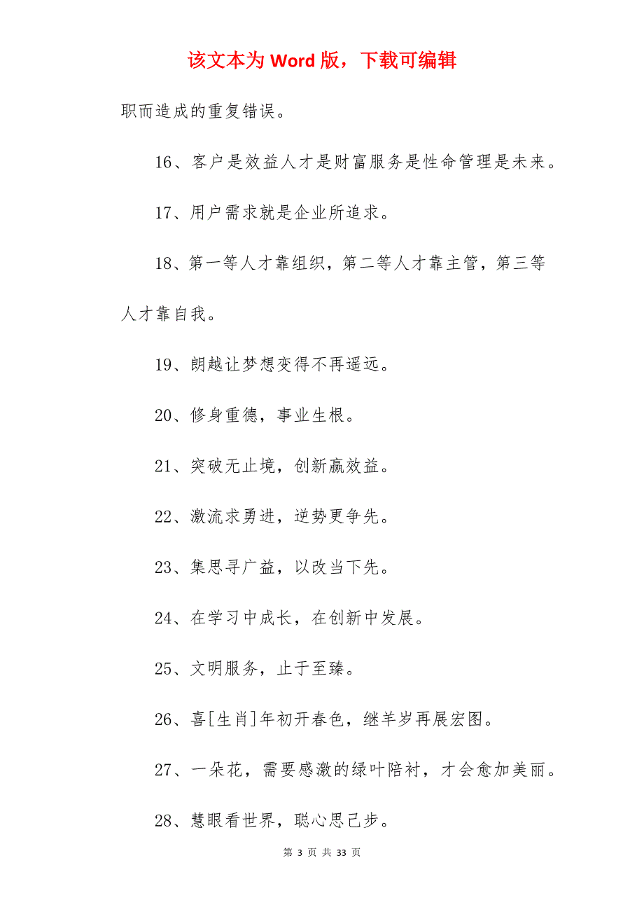 励志的企业口号活动口号_企业口号范文_第3页