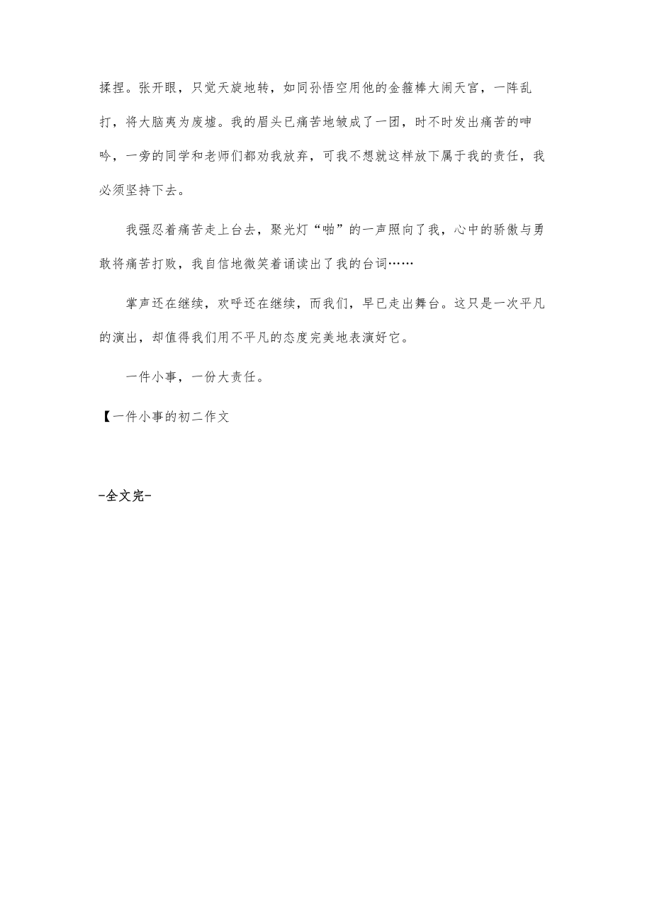 一件小事的初二作文_第3页