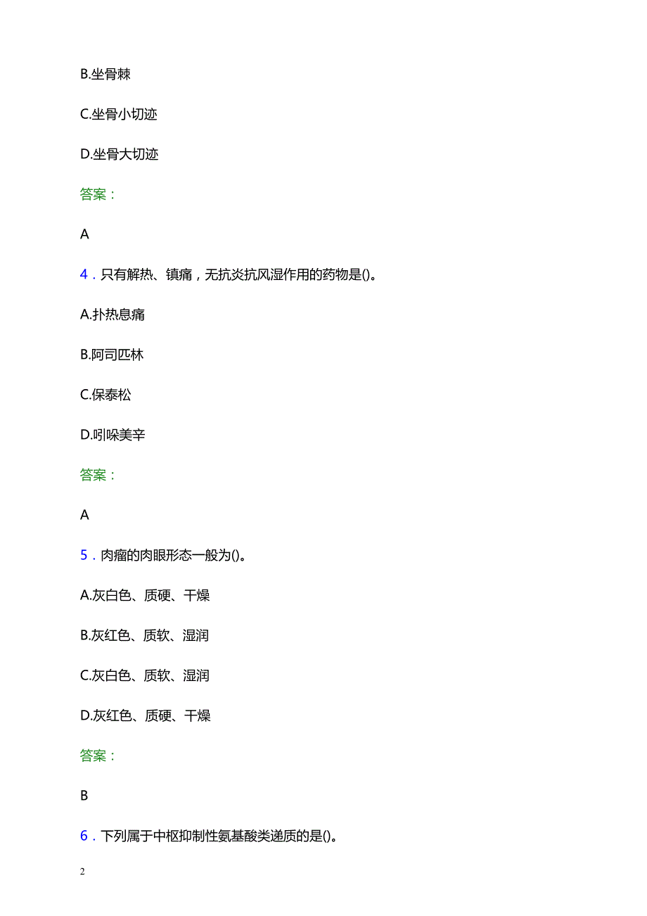 2022年中国人民解放军第三五九医院医护人员招聘考试题库及答案解析_第2页