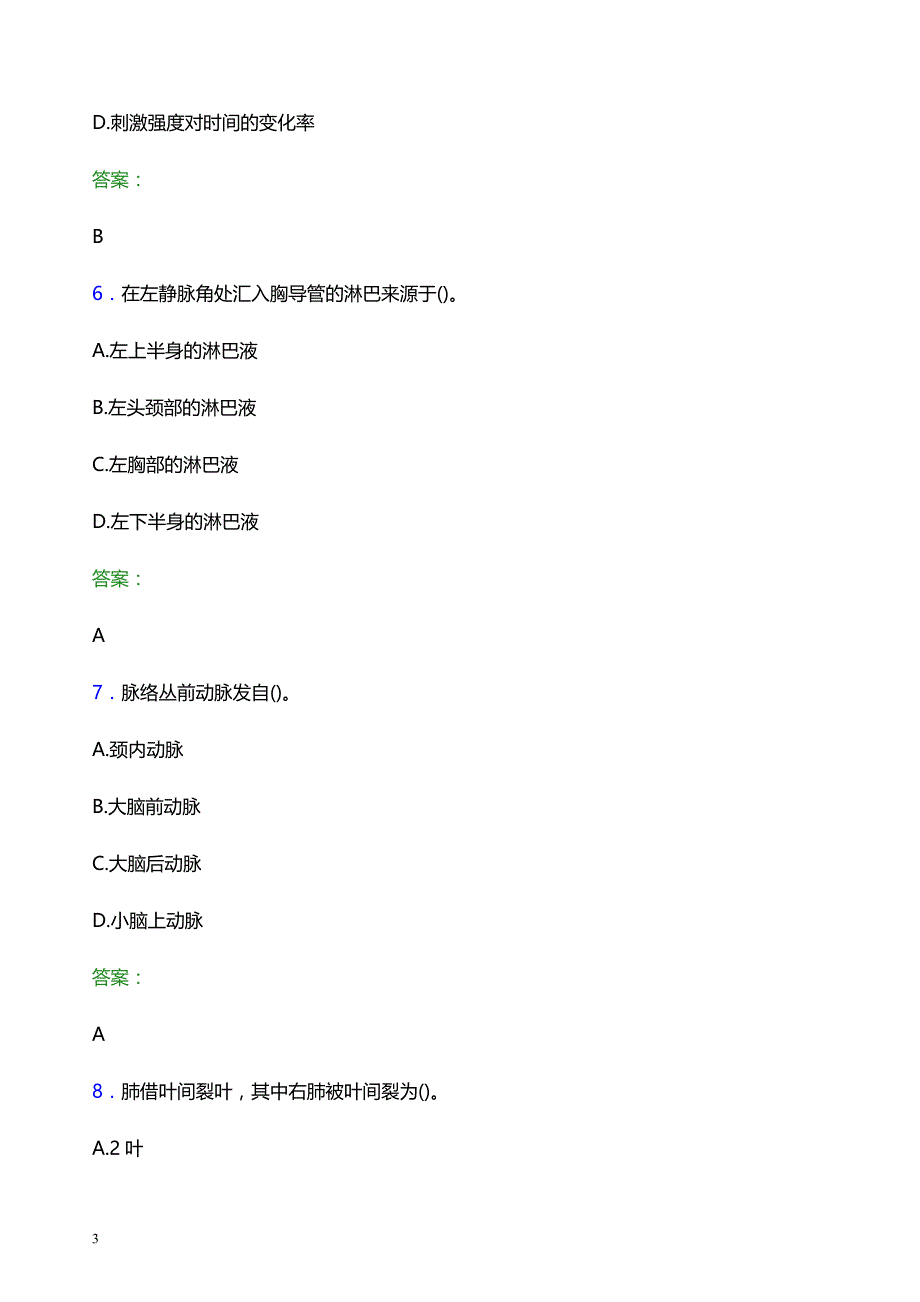 2022年铁岭市昌图县妇幼保健院医护人员招聘模拟试题及答案解析_第3页