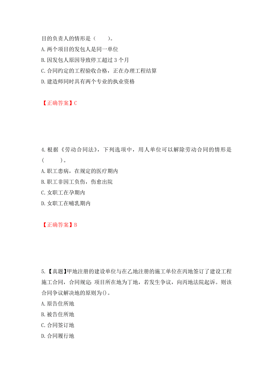 二级建造师《建设工程法规及相关知识》试题题库强化卷（必考题）及参考答案【49】_第2页