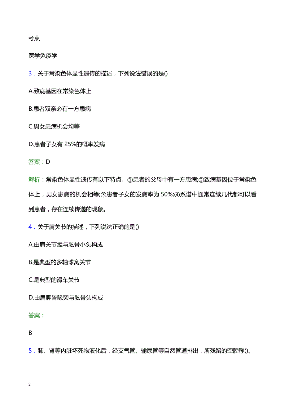 2022年济南市平阴县妇幼保健院医护人员招聘模拟试题及答案解析_第2页