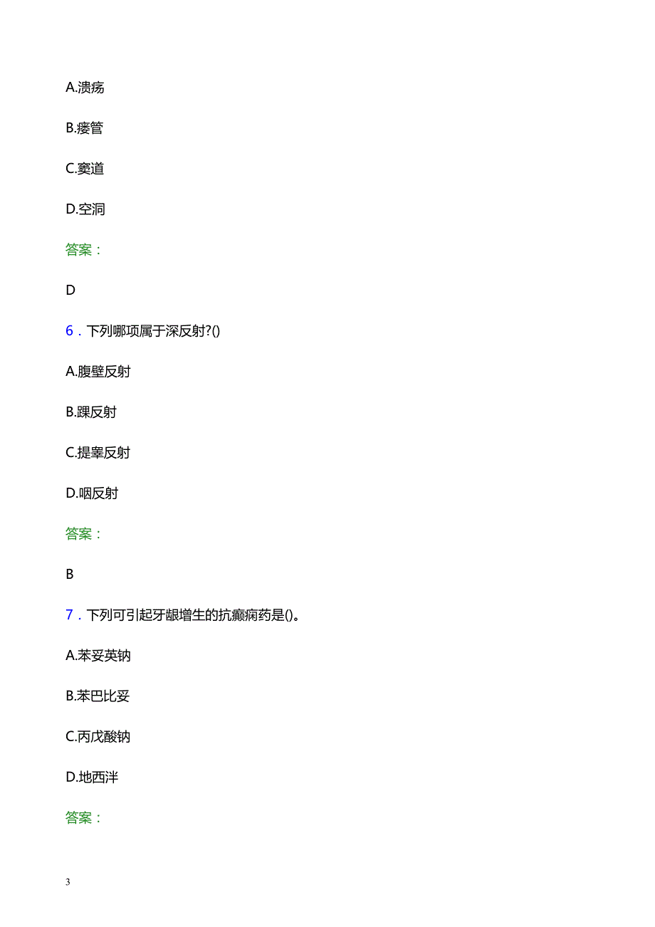 2022年济南市平阴县妇幼保健院医护人员招聘模拟试题及答案解析_第3页