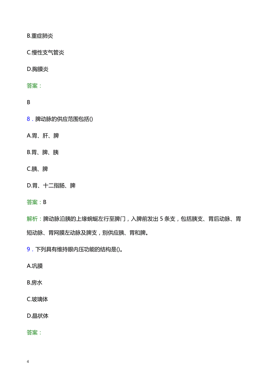 2021年庆阳市正宁县医院医护人员招聘试题及答案解析_第4页