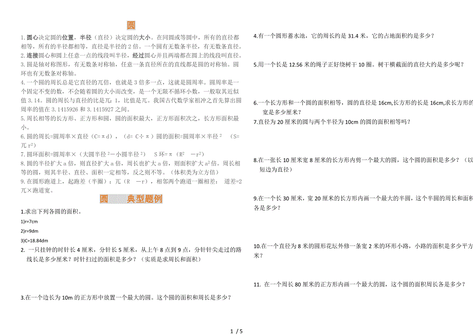 北师大六年级上册数学题型归类._第1页